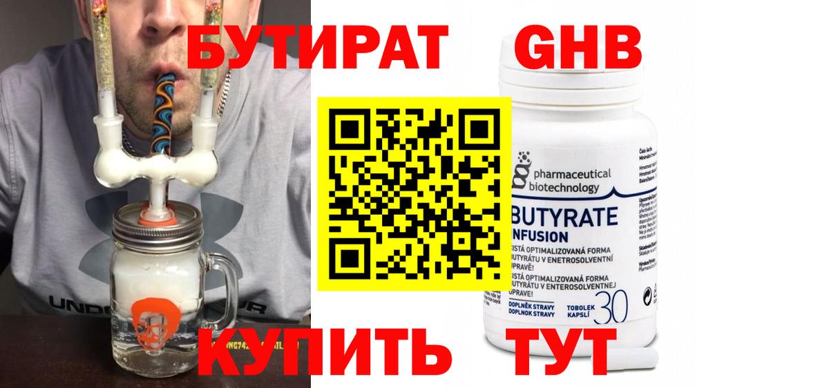 Бутират оксибутират  Вход с VPN  Выкса 