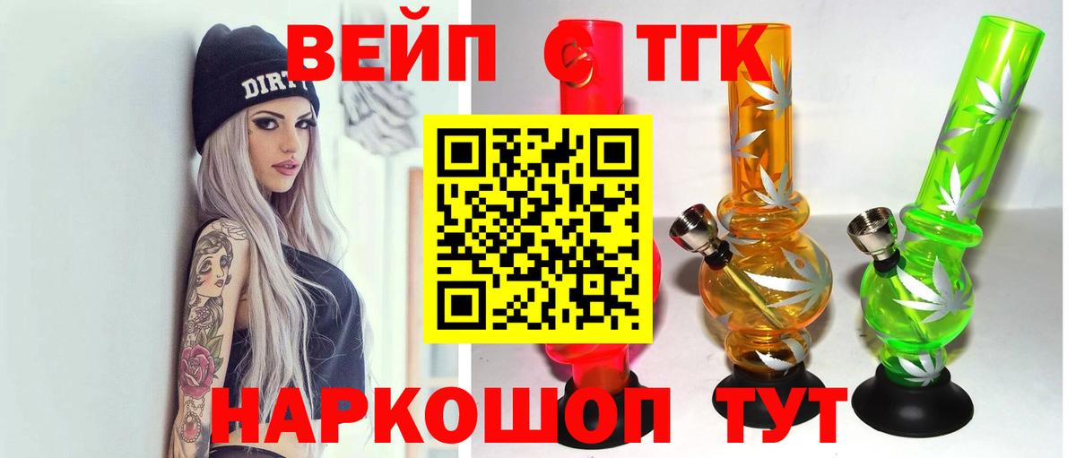 Дистиллят ТГК вейп с тгк Выкса